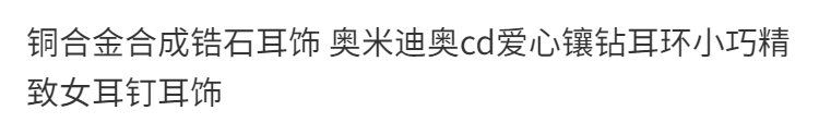 AOMIDIOR女性イヤリング 高級感 気質 精緻 レディーファッション耳飾り CDEH0106